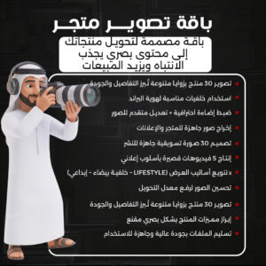 باقة تصوير متجر