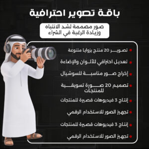 باقة تصوير احترافية