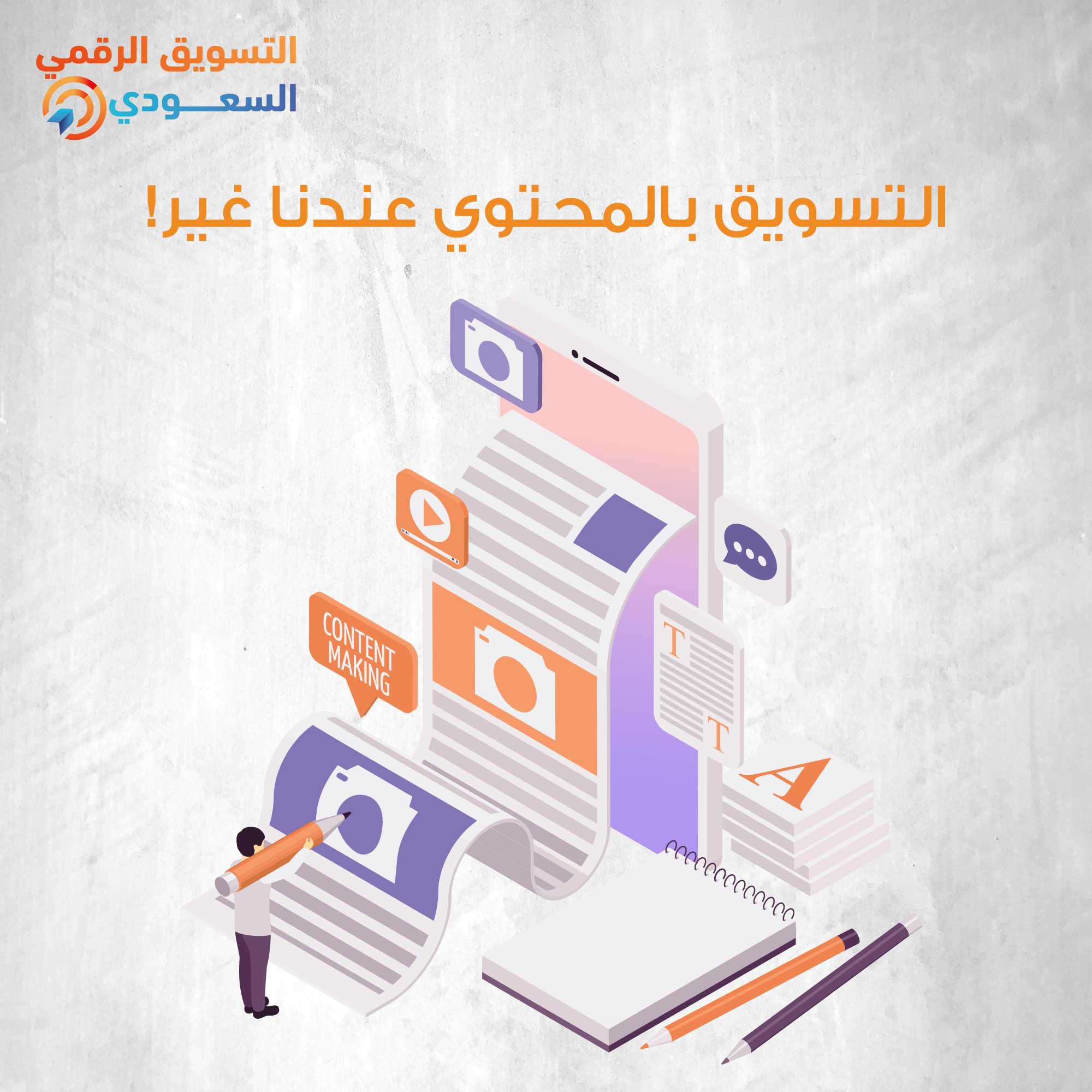 التسويق الرقمى السعودى - الصورة 2