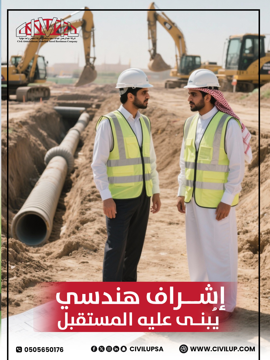 شركة عبدالرحمن عبدالله سعيد باعثمان للإستشارات الهندسية - الصورة 2