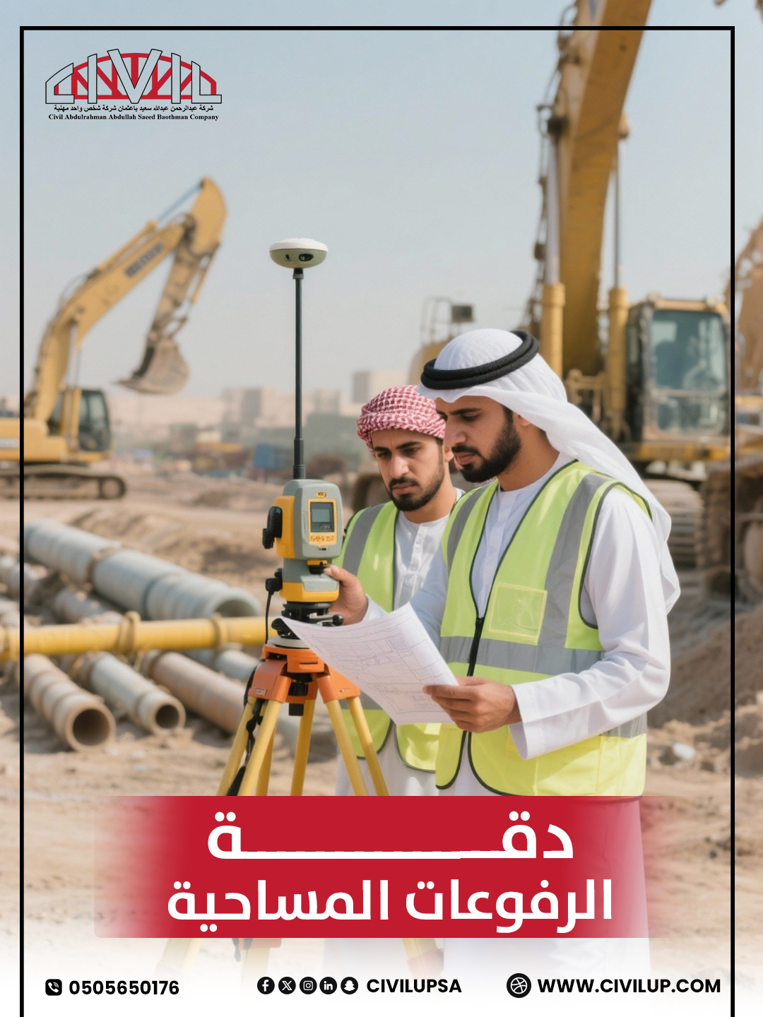 شركة عبدالرحمن عبدالله سعيد باعثمان للإستشارات الهندسية - الصورة 3