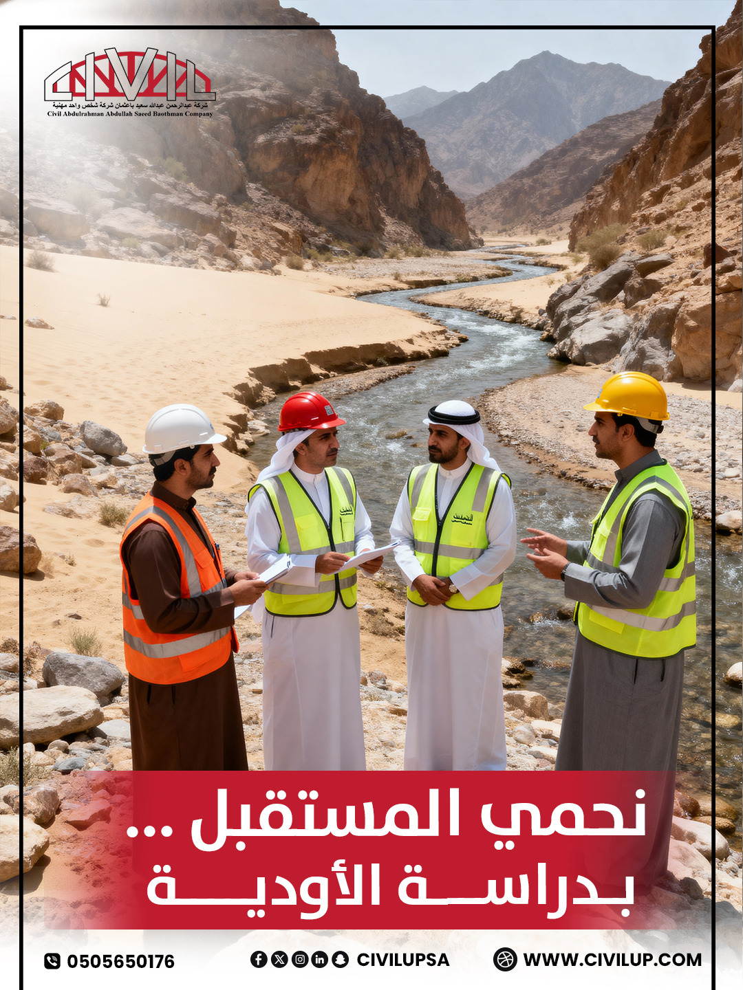 شركة عبدالرحمن عبدالله سعيد باعثمان للإستشارات الهندسية - الصورة 4