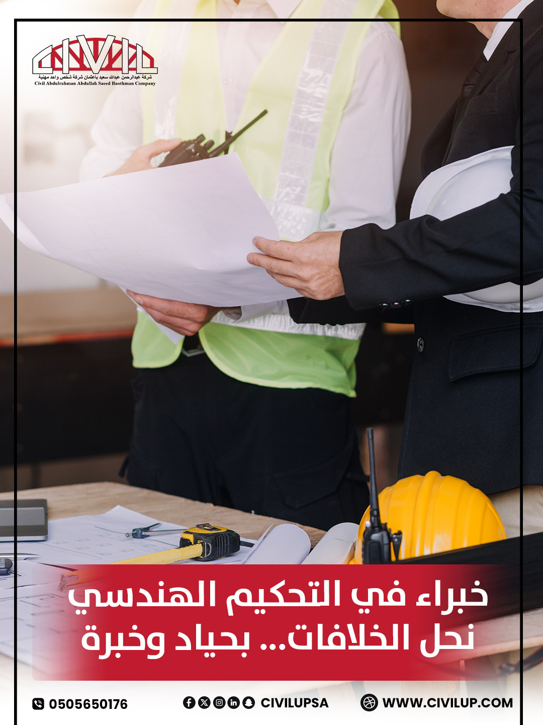 شركة عبدالرحمن عبدالله سعيد باعثمان للإستشارات الهندسية - الصورة 6