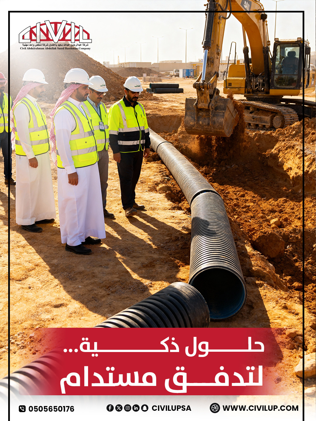 شركة عبدالرحمن عبدالله سعيد باعثمان للإستشارات الهندسية - الصورة 7