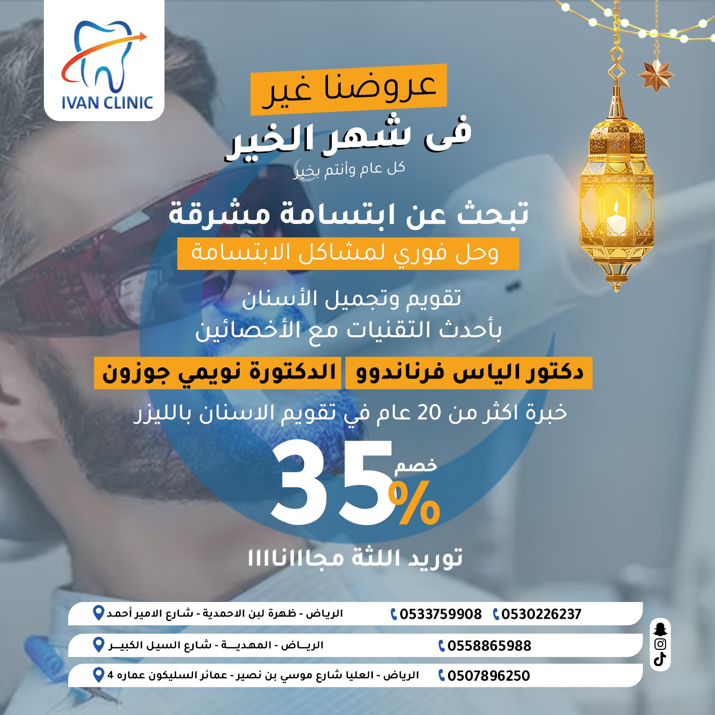 مجمع ايفان الطبى - الصورة 31