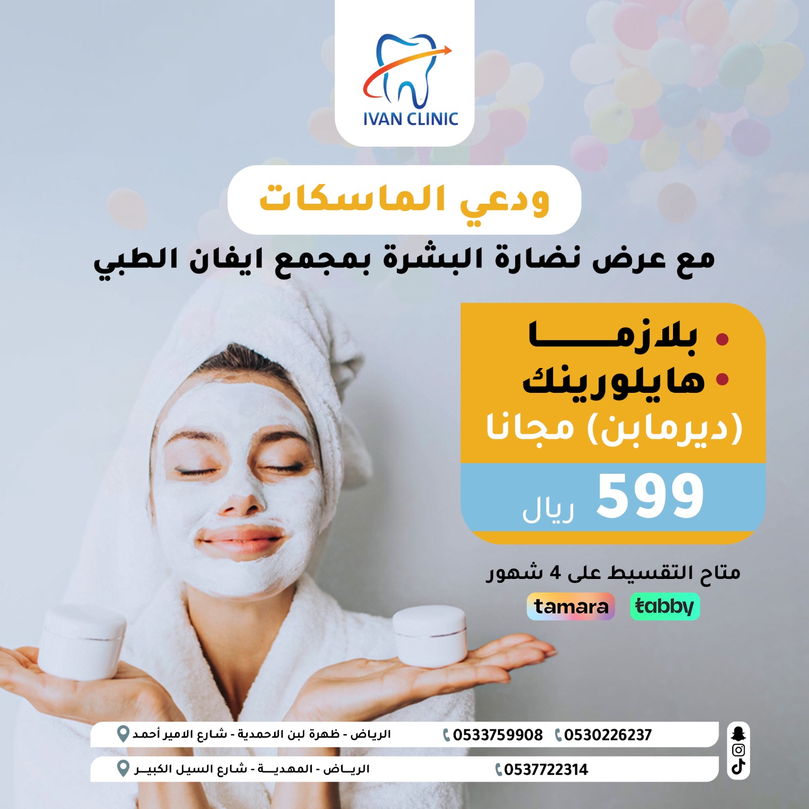 مجمع ايفان الطبى - الصورة 39