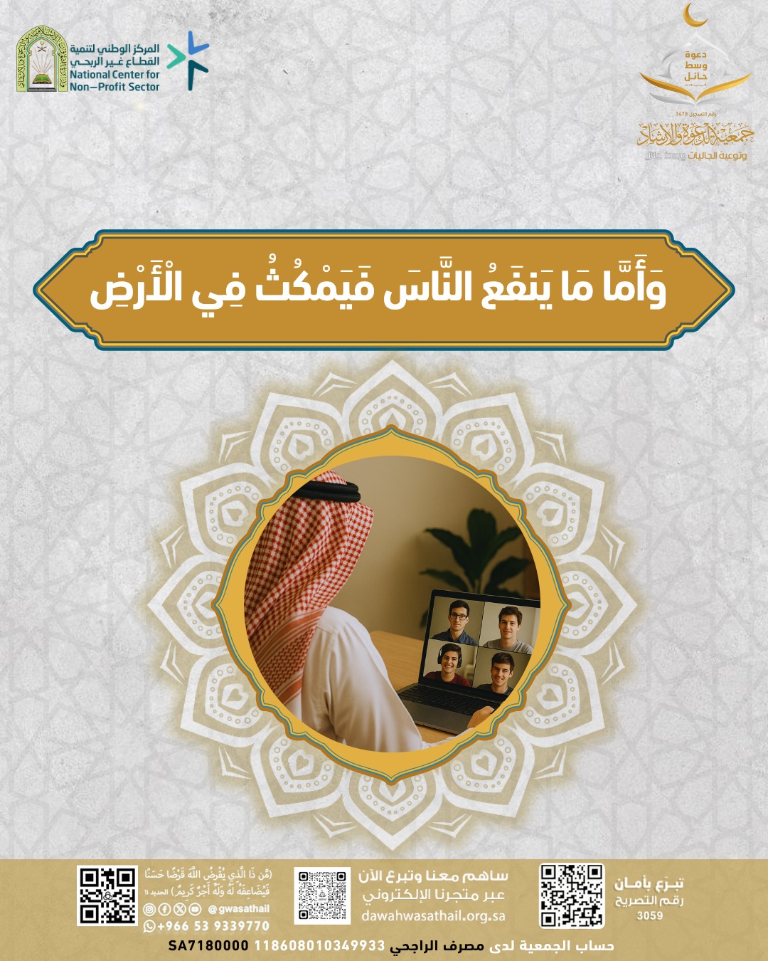 جمعية الدعوة و الارشاد - الصورة 10