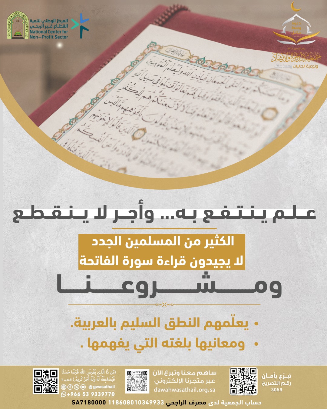 جمعية الدعوة و الارشاد - الصورة 11