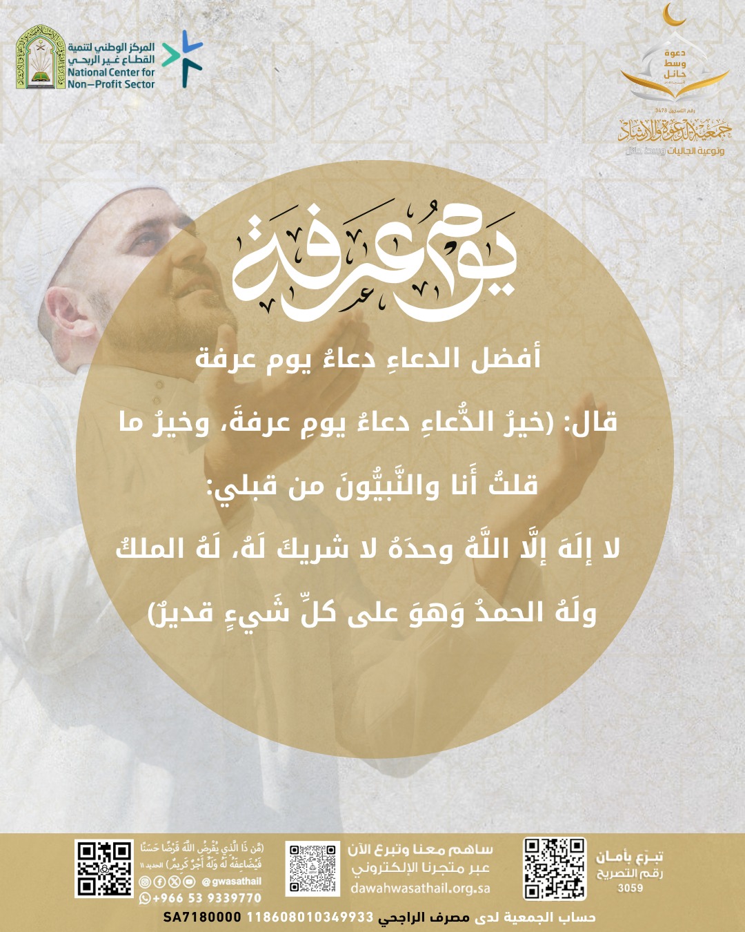 جمعية الدعوة و الارشاد - الصورة 5