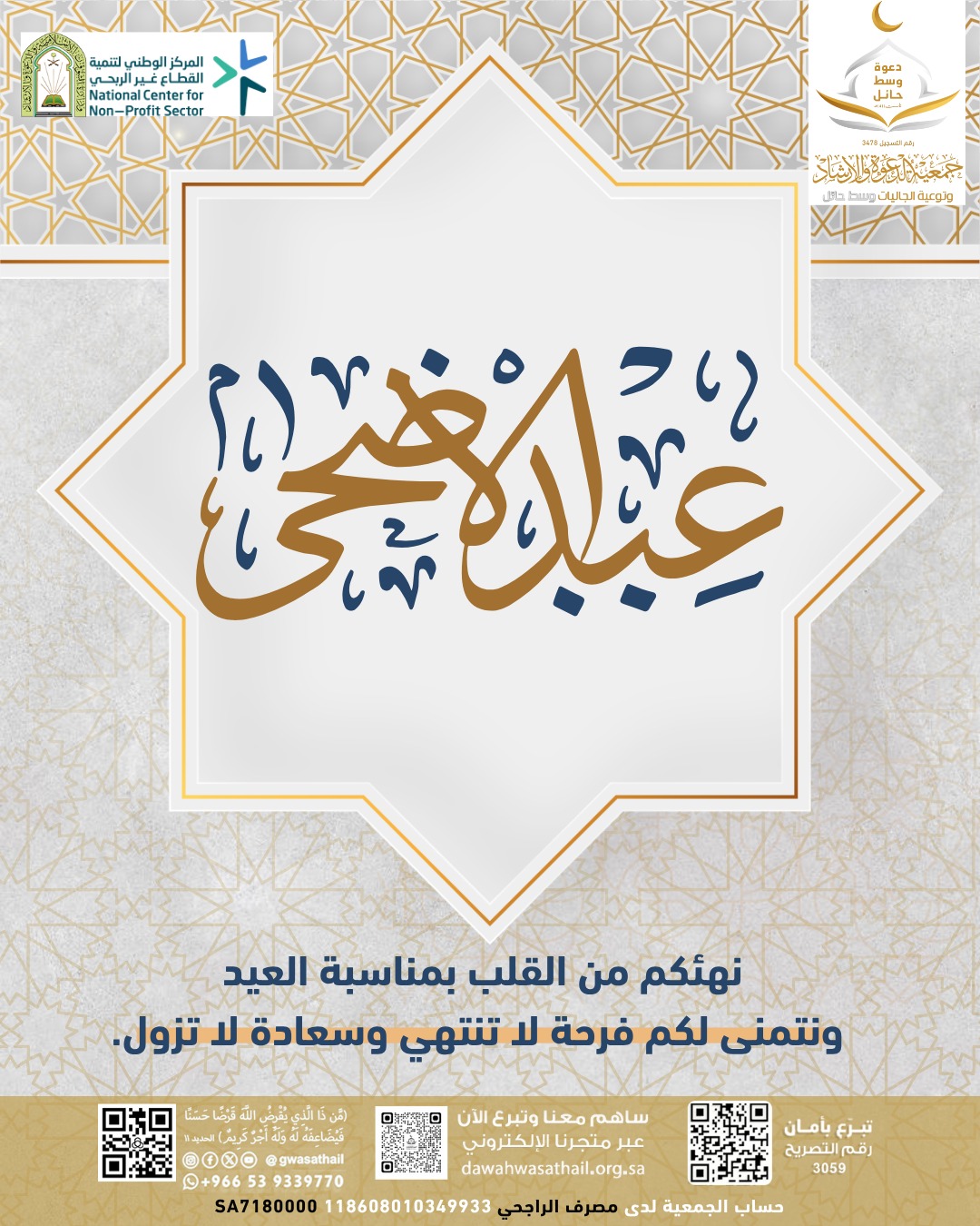 جمعية الدعوة و الارشاد - الصورة 8