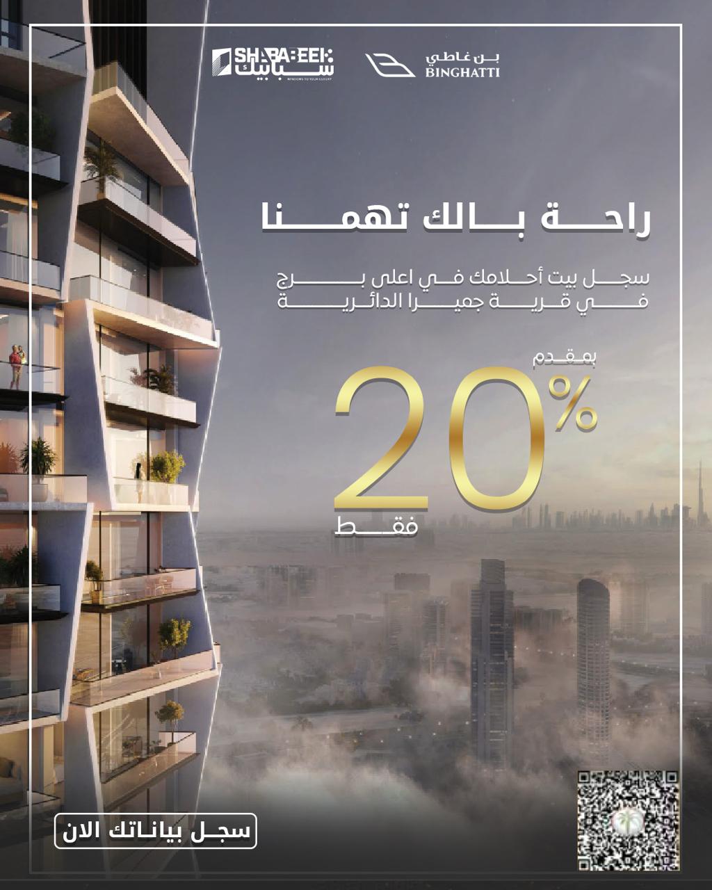 شبابيك العقارية - الصورة 28