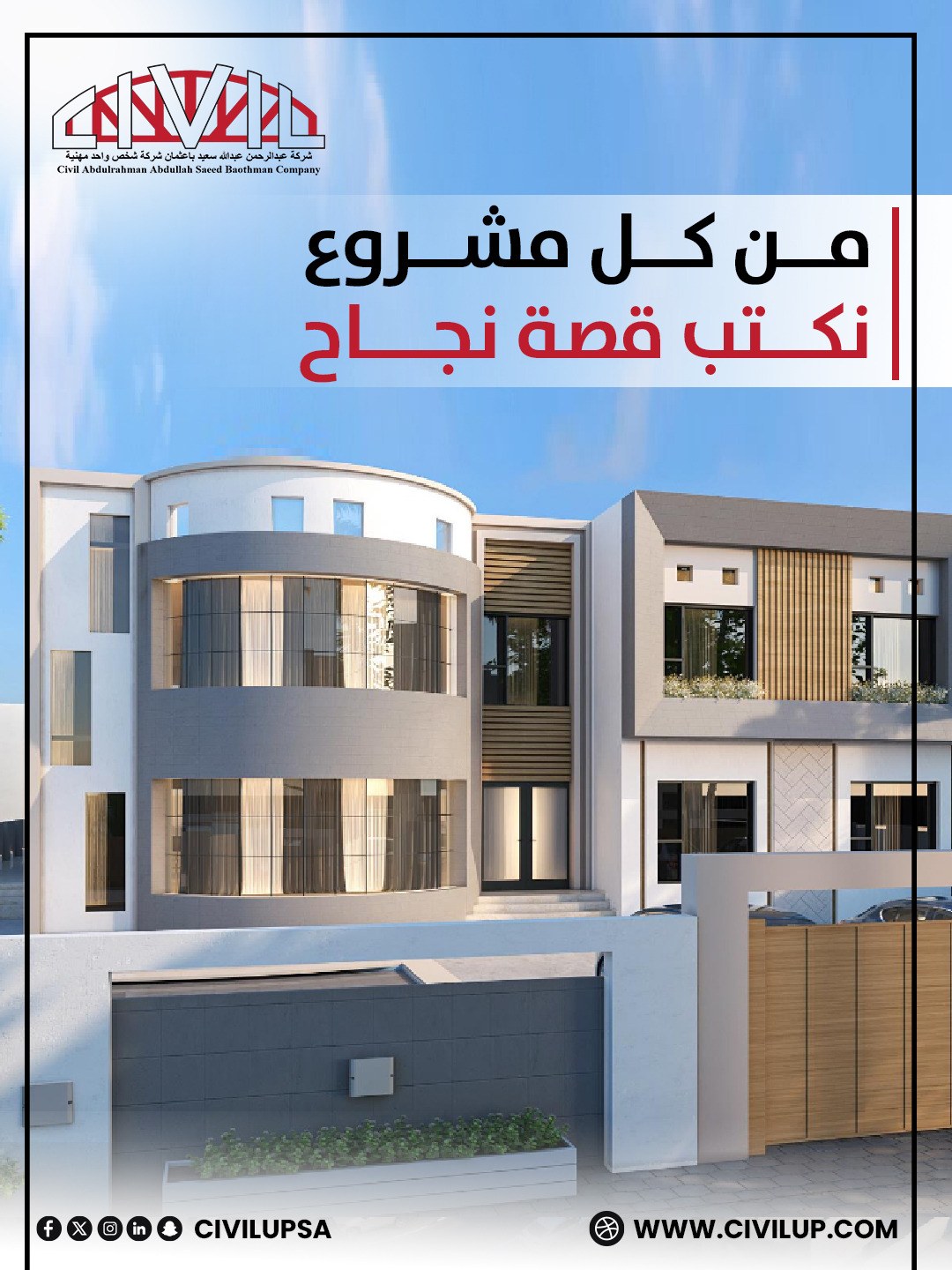 شركة عبدالرحمن عبدالله سعيد باعثمان للإستشارات الهندسية - الصورة 8