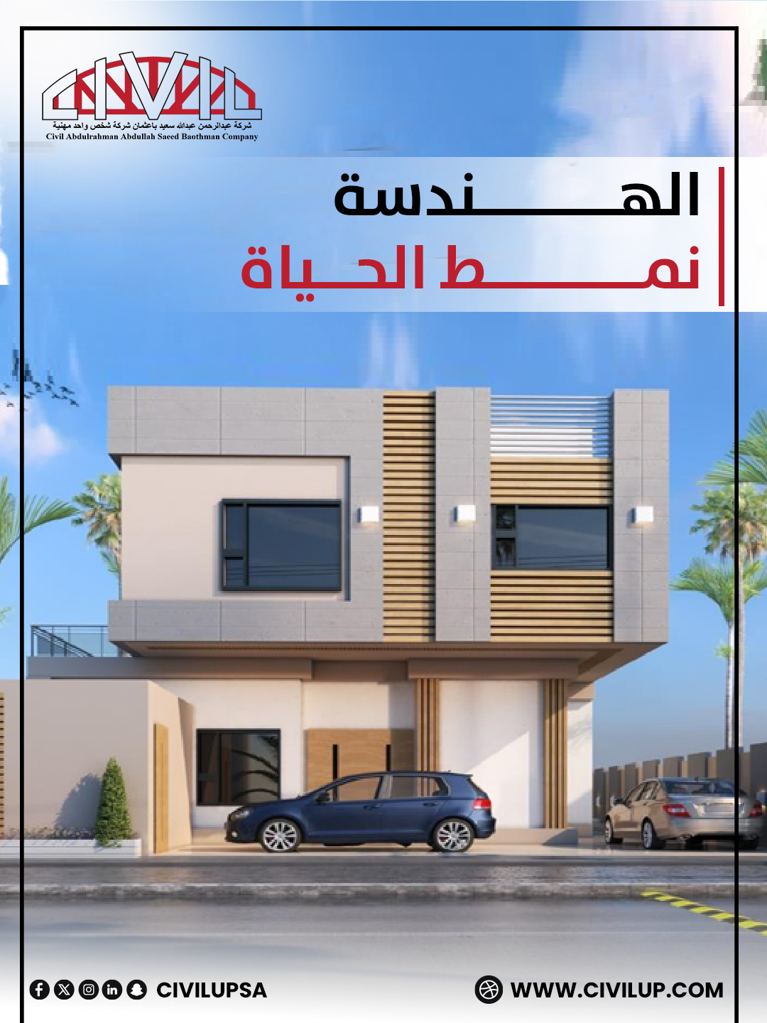 شركة عبدالرحمن عبدالله سعيد باعثمان للإستشارات الهندسية - الصورة 9