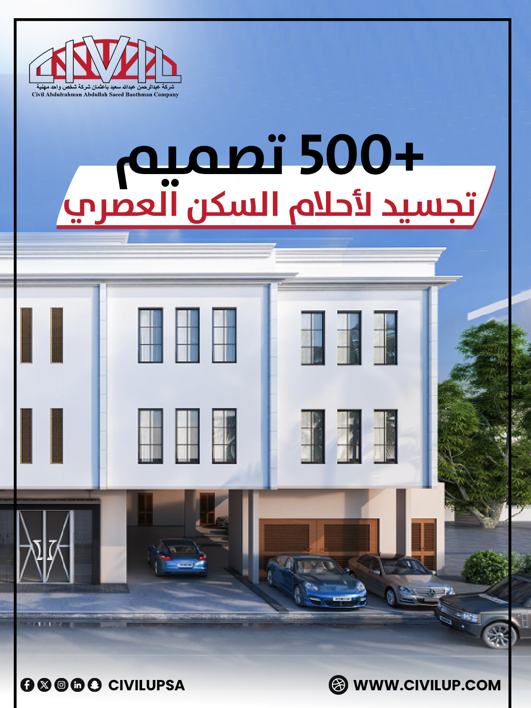 شركة عبدالرحمن عبدالله سعيد باعثمان للإستشارات الهندسية - الصورة 10