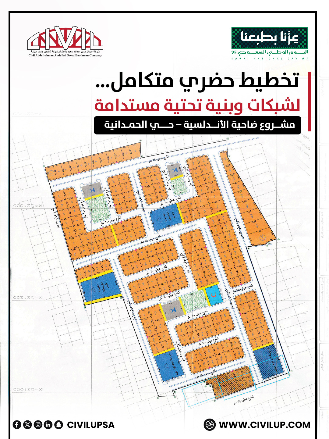 شركة عبدالرحمن عبدالله سعيد باعثمان للإستشارات الهندسية - الصورة 13