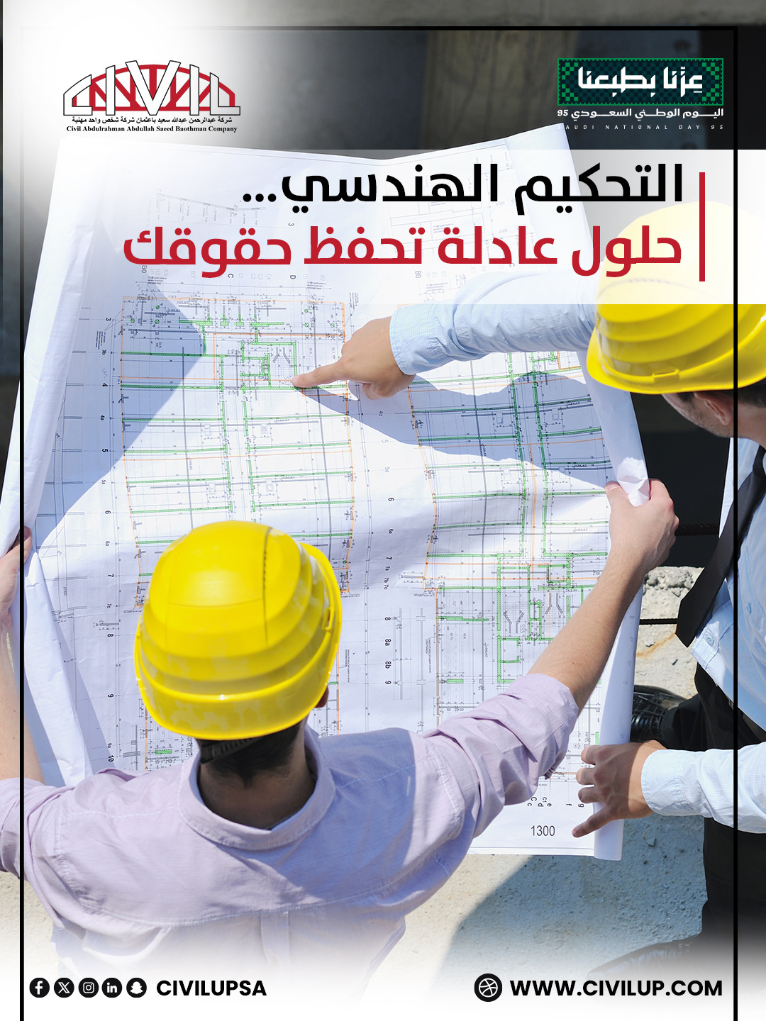 شركة عبدالرحمن عبدالله سعيد باعثمان للإستشارات الهندسية - الصورة 14