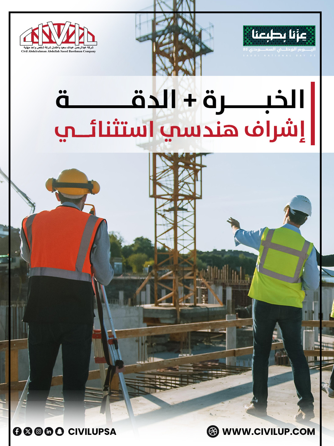 شركة عبدالرحمن عبدالله سعيد باعثمان للإستشارات الهندسية - الصورة 15