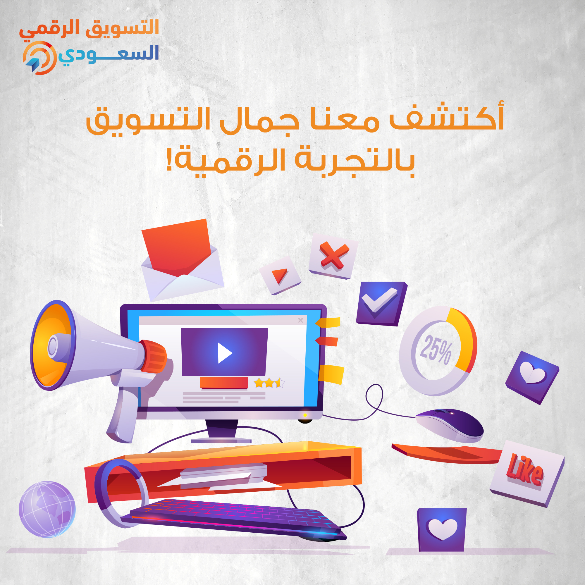 التسويق الرقمى السعودى - الصورة 6