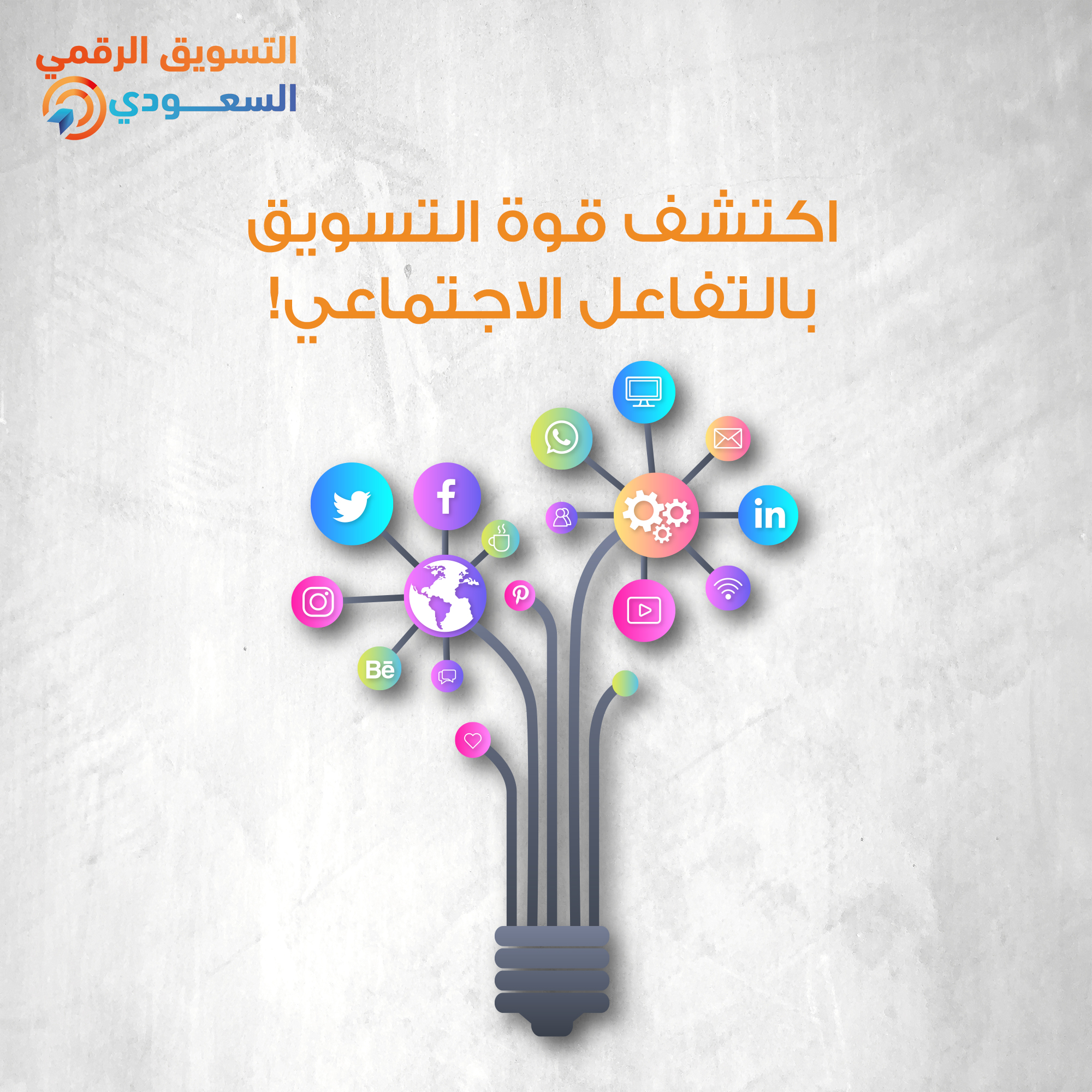 التسويق الرقمى السعودى - الصورة 5