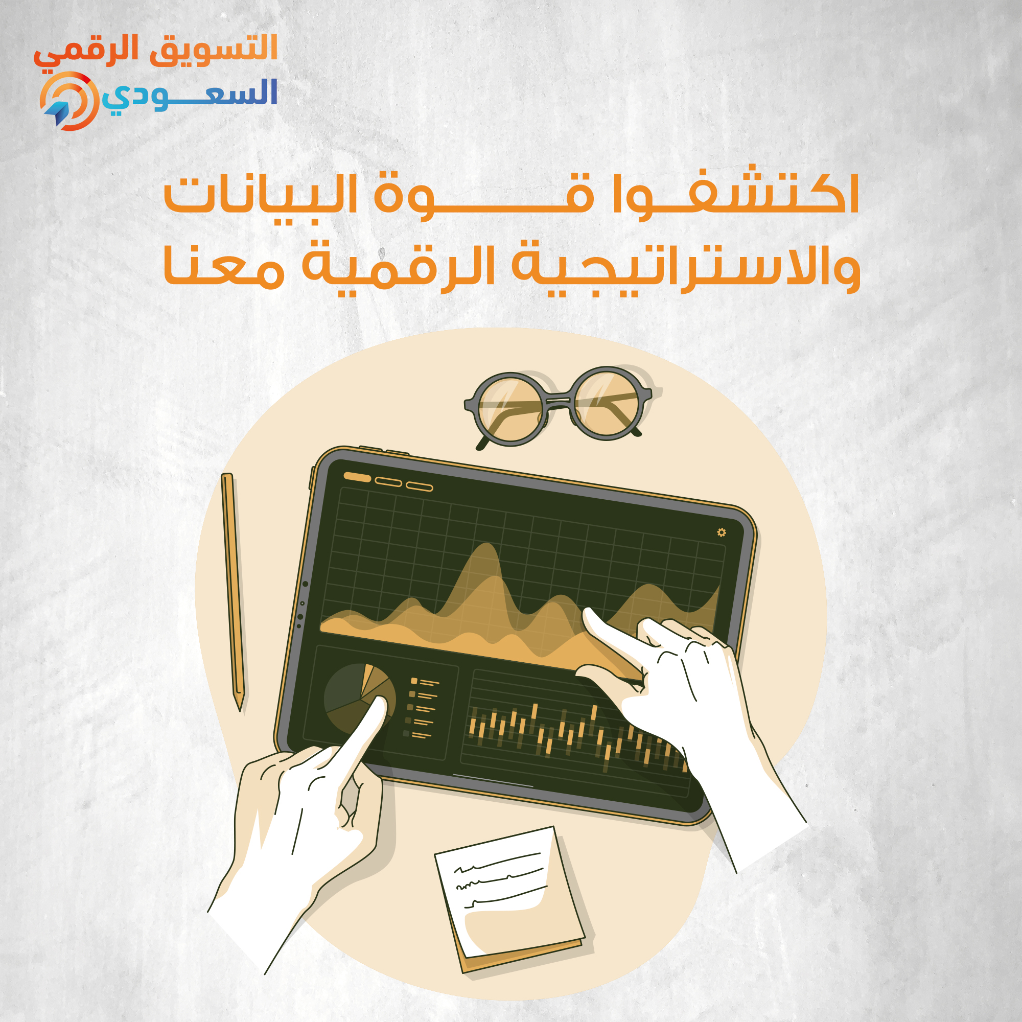 التسويق الرقمى السعودى - الصورة 7