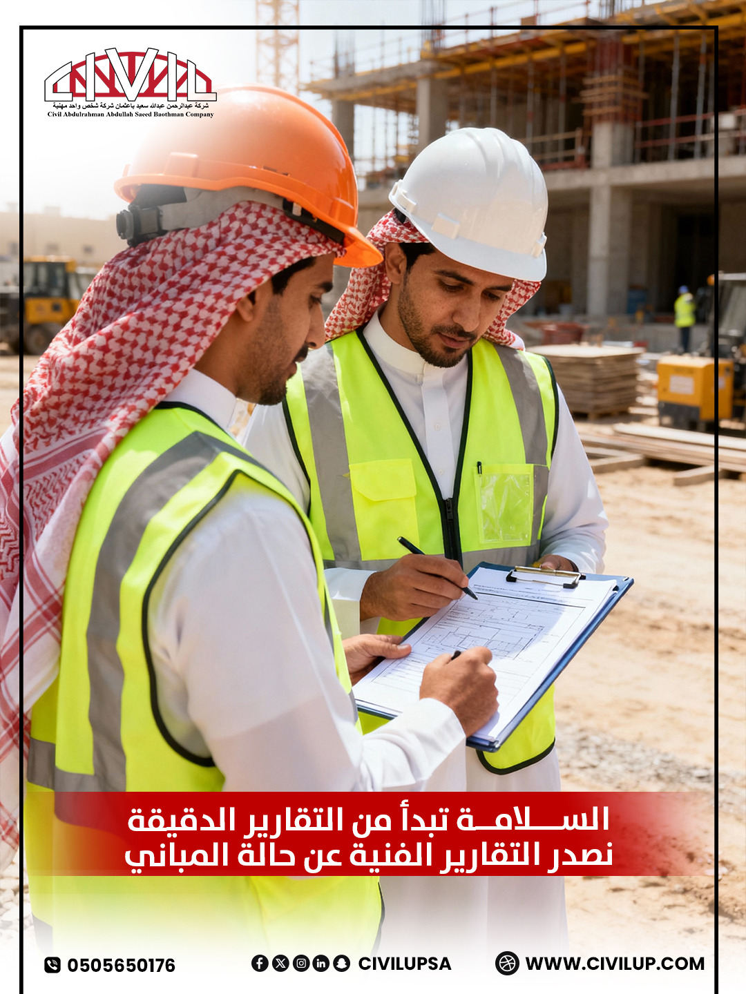 شركة عبدالرحمن عبدالله سعيد باعثمان للإستشارات الهندسية - الصورة 17