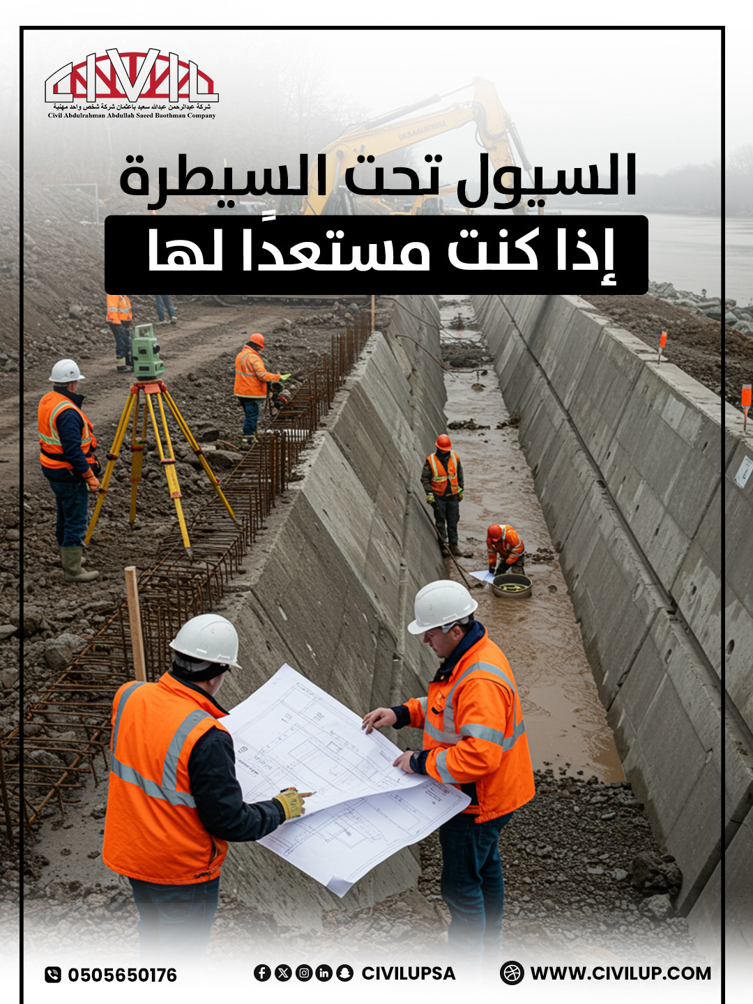 شركة عبدالرحمن عبدالله سعيد باعثمان للإستشارات الهندسية - الصورة 18