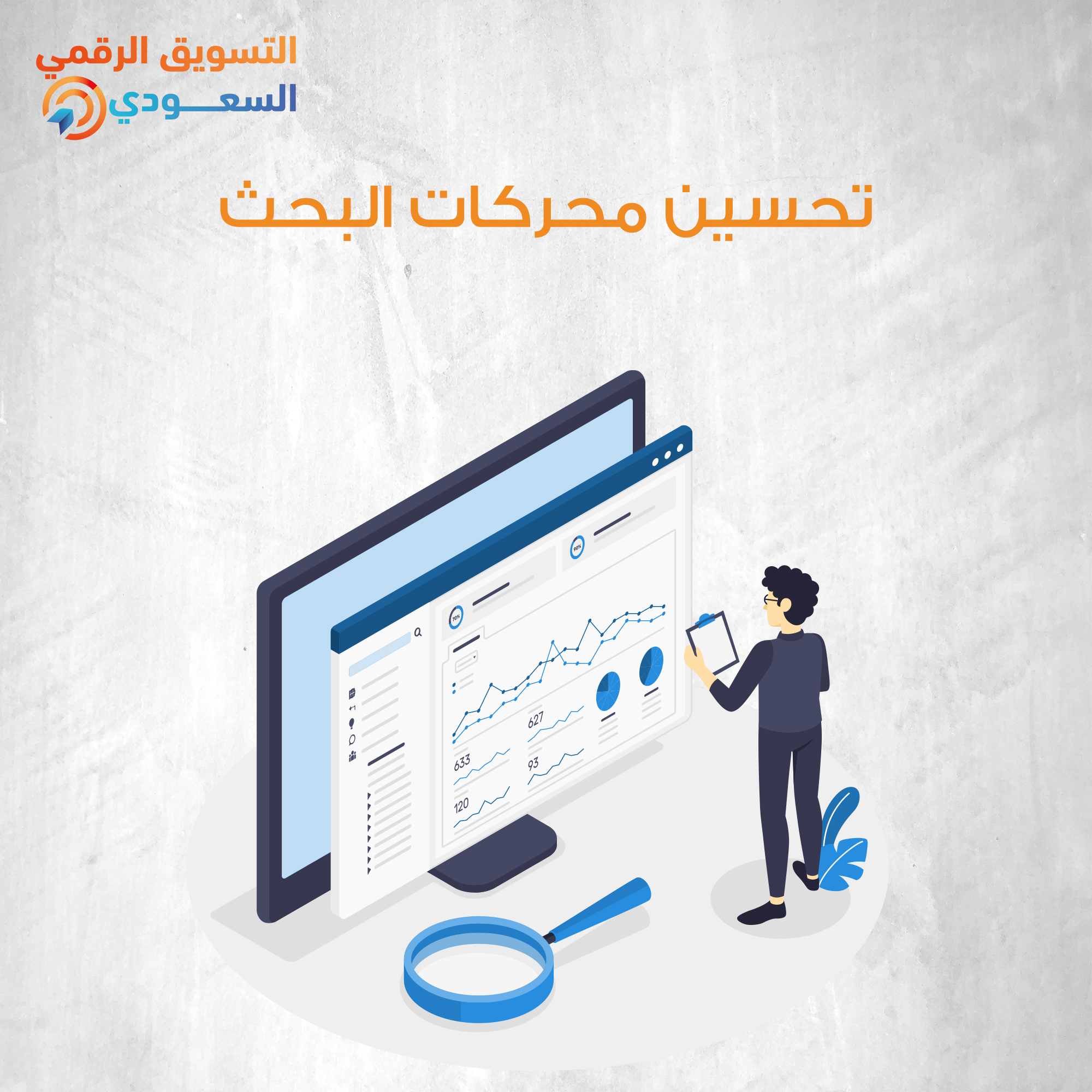 التسويق الرقمى السعودى - الصورة 11