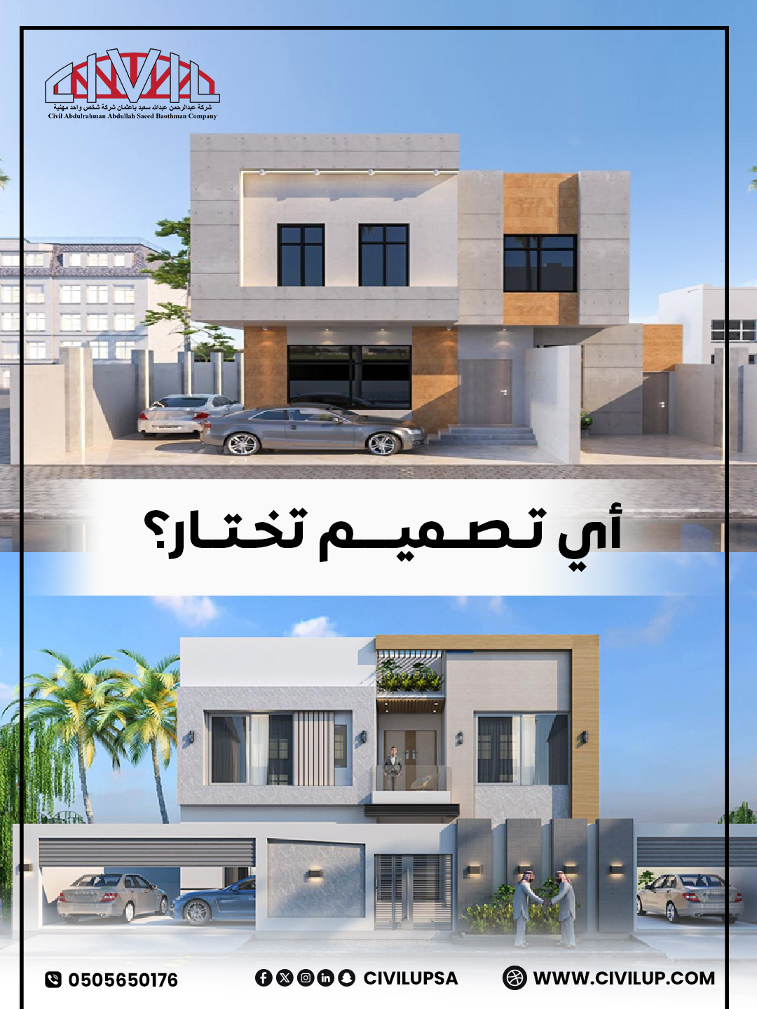 شركة عبدالرحمن عبدالله سعيد باعثمان للإستشارات الهندسية - الصورة 19