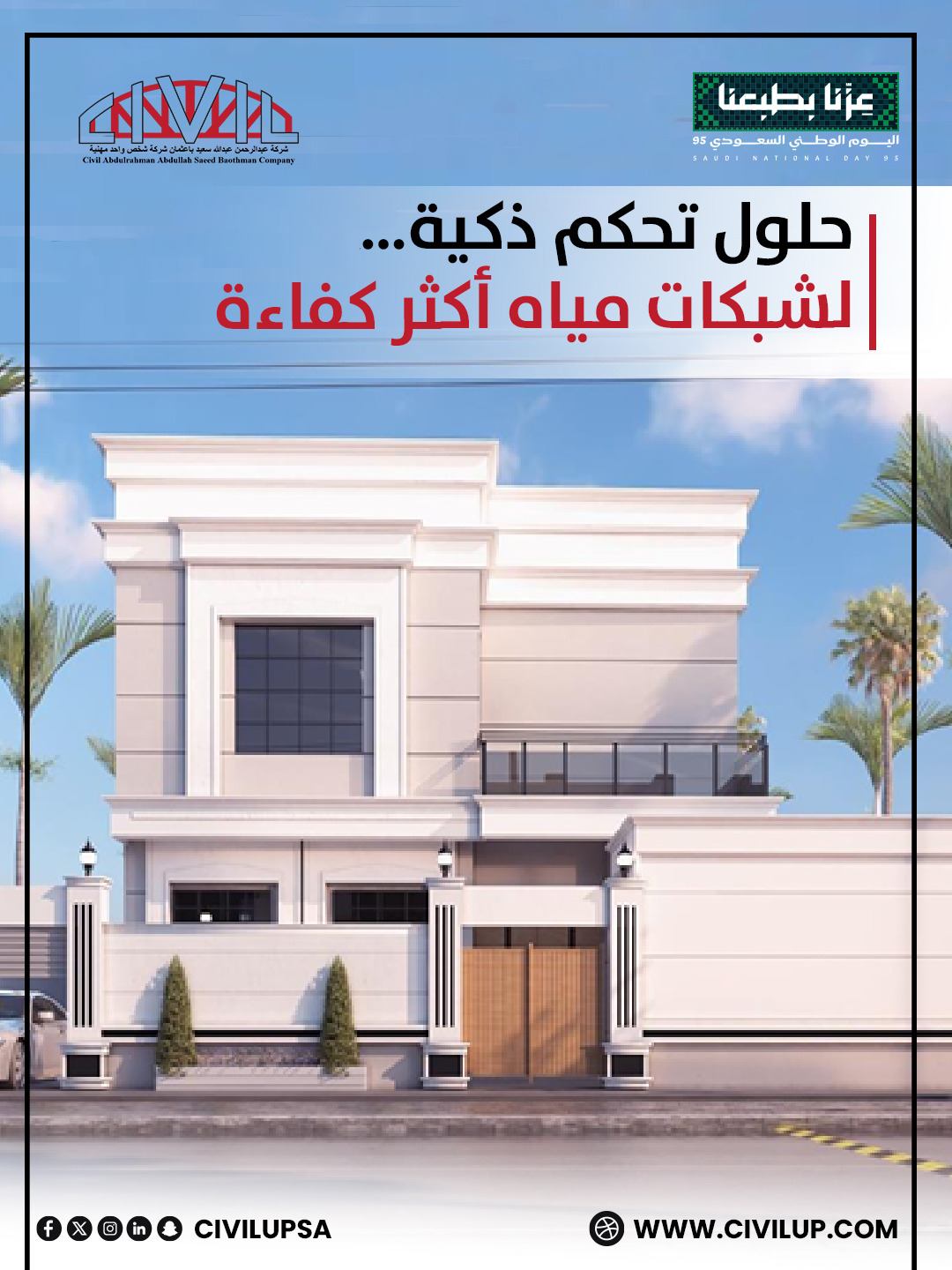 شركة عبدالرحمن عبدالله سعيد باعثمان للإستشارات الهندسية - الصورة 20