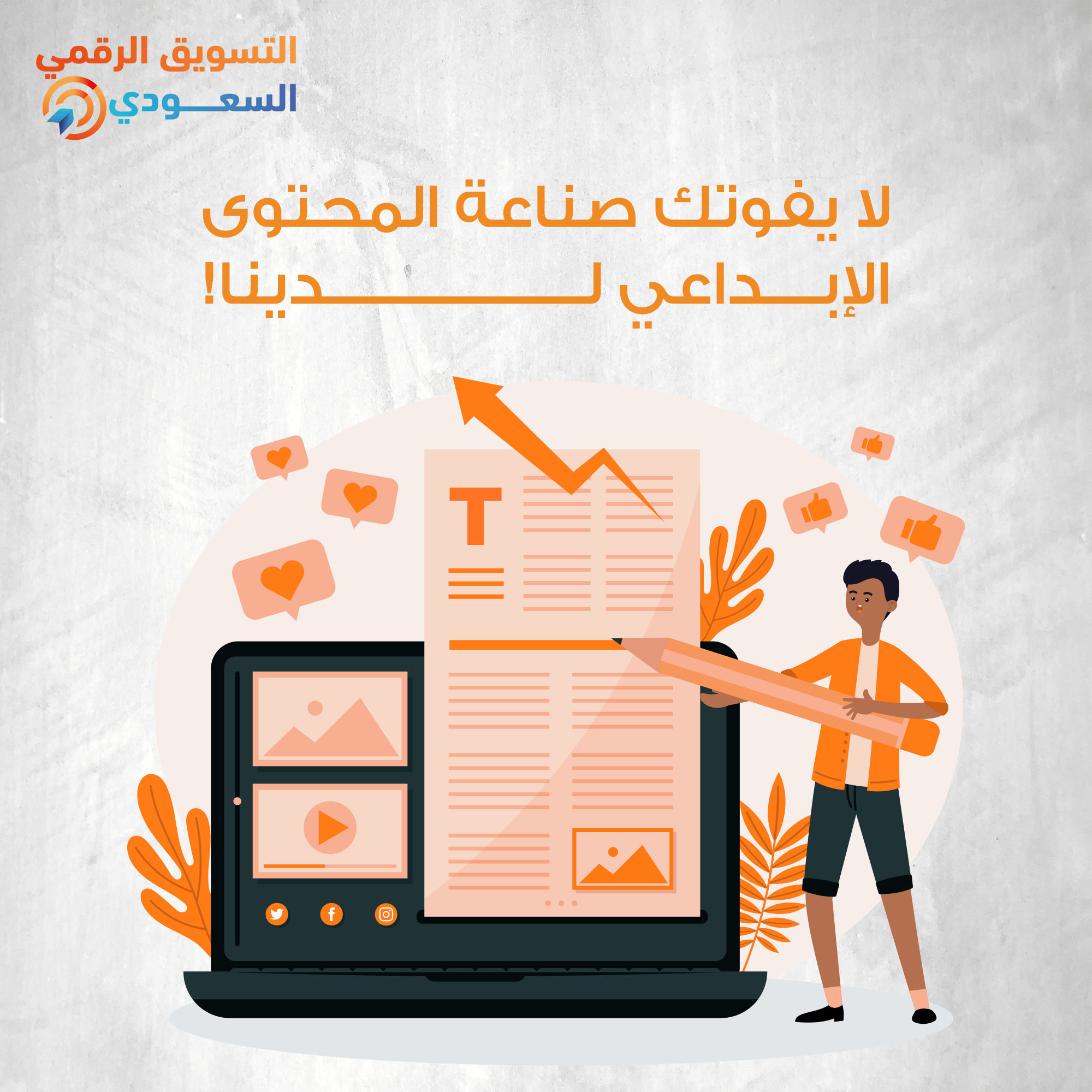 التسويق الرقمى السعودى - الصورة 12