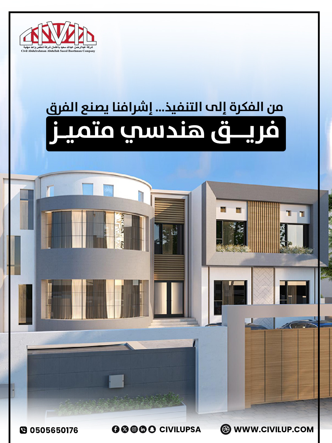 شركة عبدالرحمن عبدالله سعيد باعثمان للإستشارات الهندسية - الصورة 21