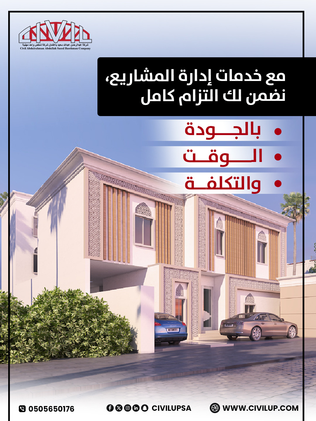 شركة عبدالرحمن عبدالله سعيد باعثمان للإستشارات الهندسية - الصورة 22