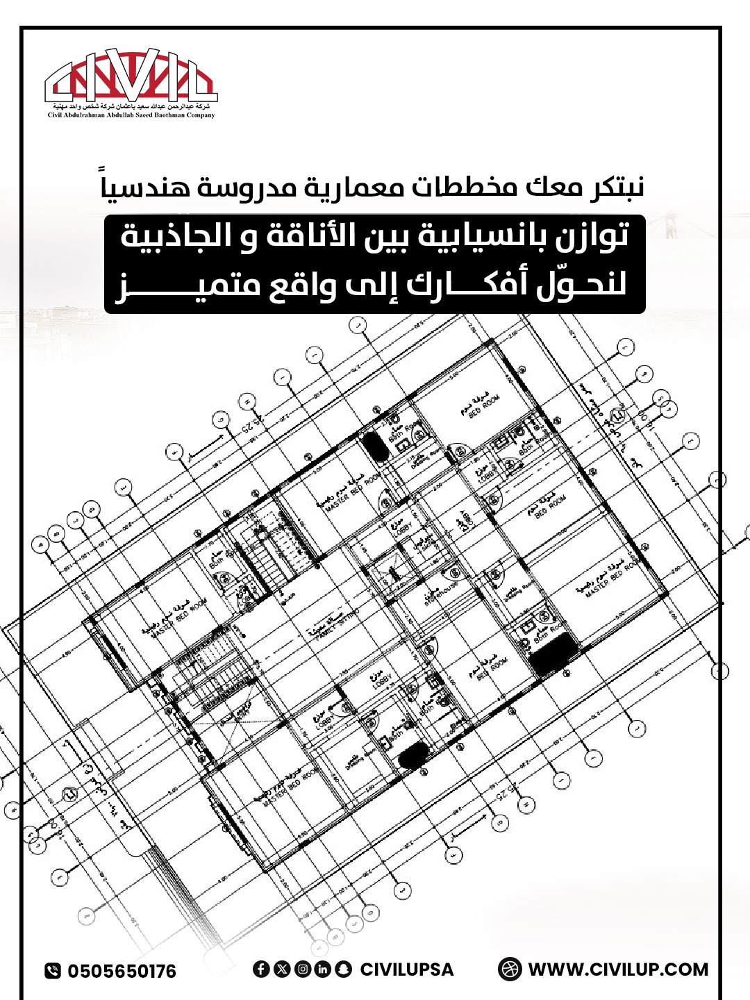 شركة عبدالرحمن عبدالله سعيد باعثمان للإستشارات الهندسية - الصورة 23