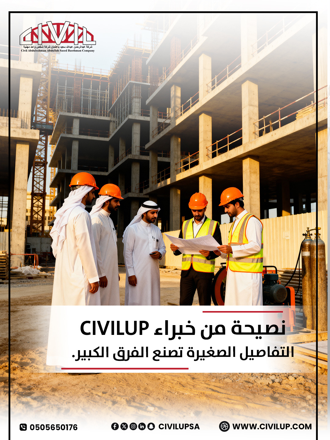 شركة عبدالرحمن عبدالله سعيد باعثمان للإستشارات الهندسية - الصورة 24